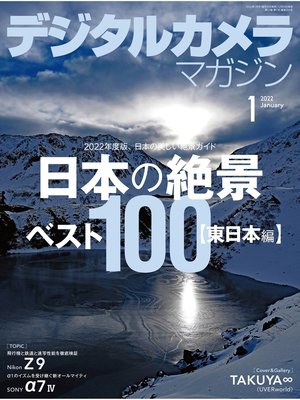 cover image of デジタルカメラマガジン: 2022年1月号